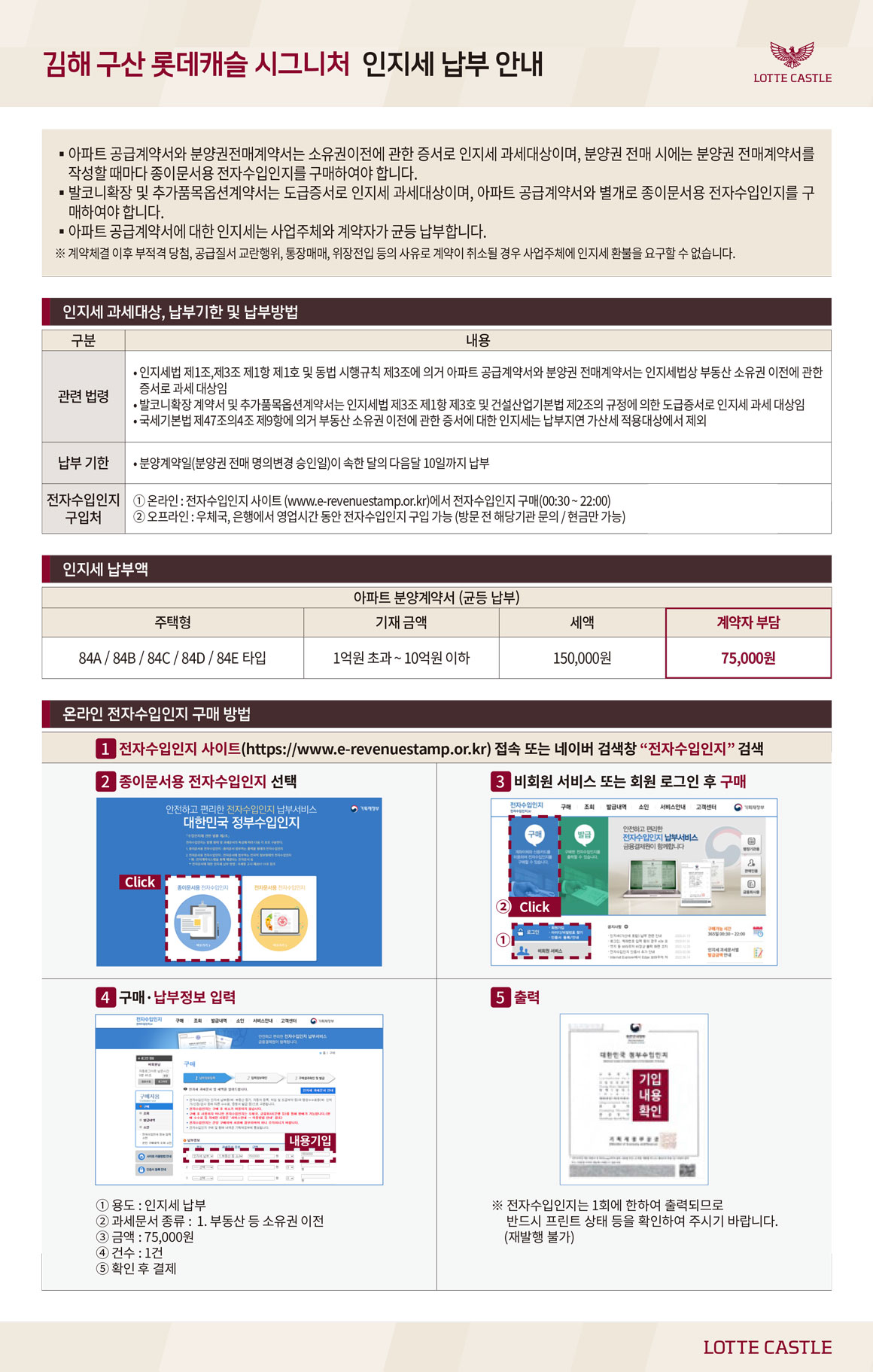 인지세안내문.jpg