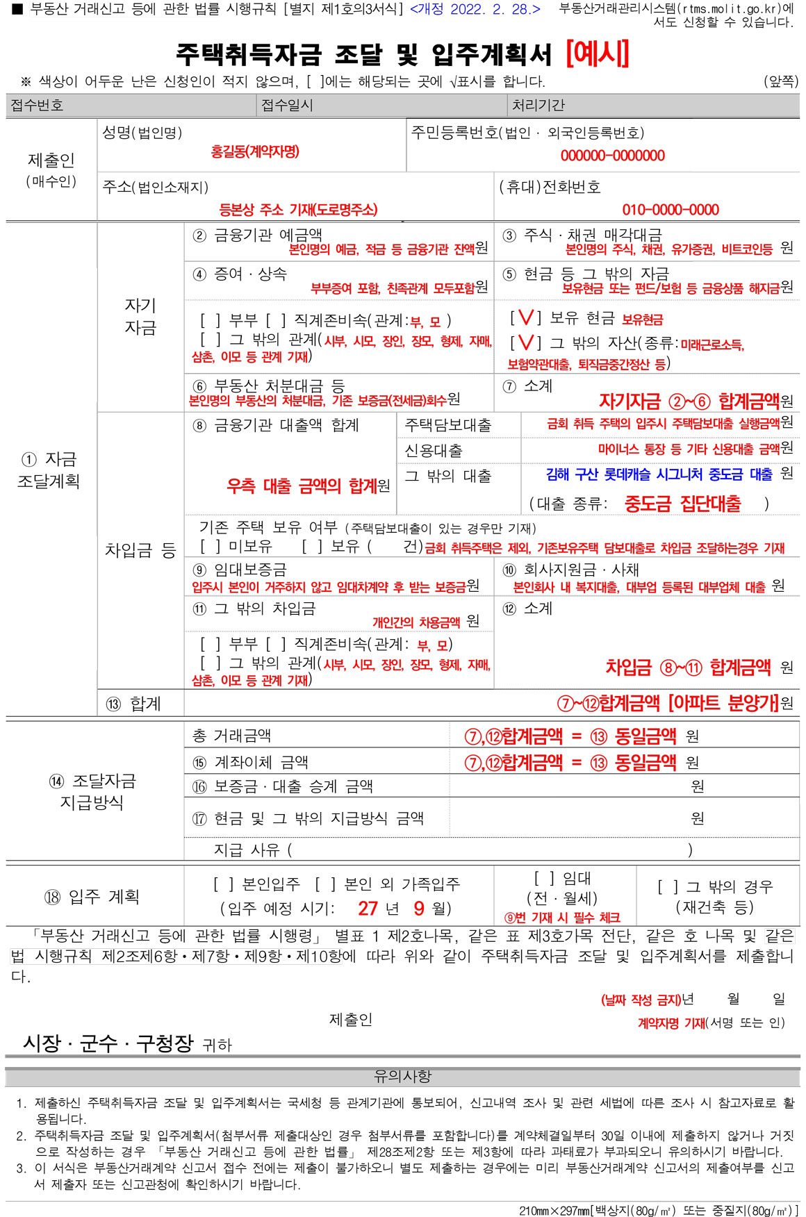 자금조달계획서.jpg